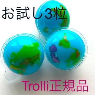 トローリ　地球グミ　Trolli 正規品　プラネットグミ　お試し3粒(菓子/デザート)