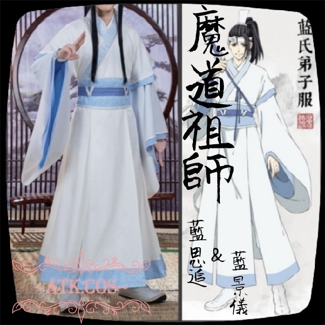 Q⑪7 公式 魔道祖師 藍家 弟子 コスプレ 武器 剣 ウィッグ 靴 エンタメ/ホビーのコスプレ(衣装一式)の商品写真