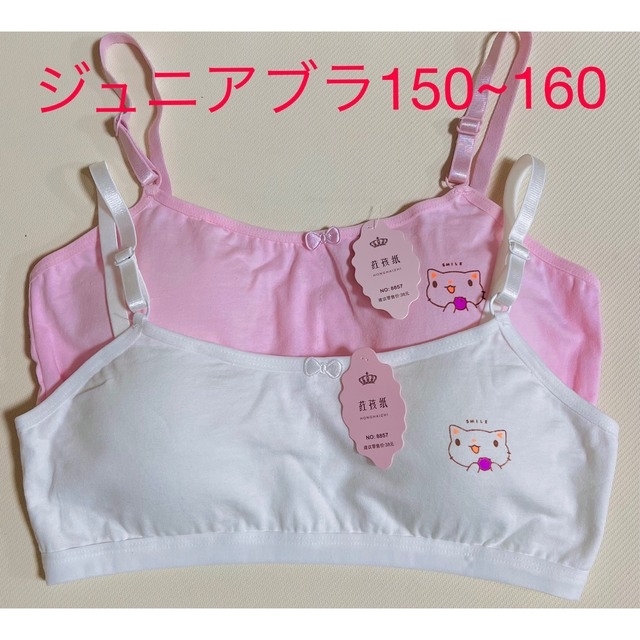 【ホワイト、ピンク】ジュニアブラジャー、ファストブラ、可愛い、綿９５％、可愛い キッズ/ベビー/マタニティのキッズ服女の子用(90cm~)(下着)の商品写真