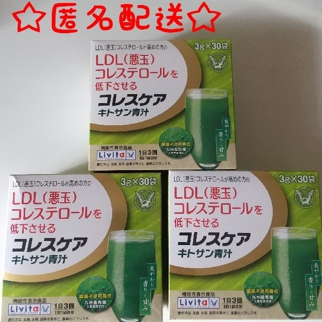 大正製薬 - ☆匿名配送☆ コレスケア キトサン青汁 30袋×3箱セットの ...