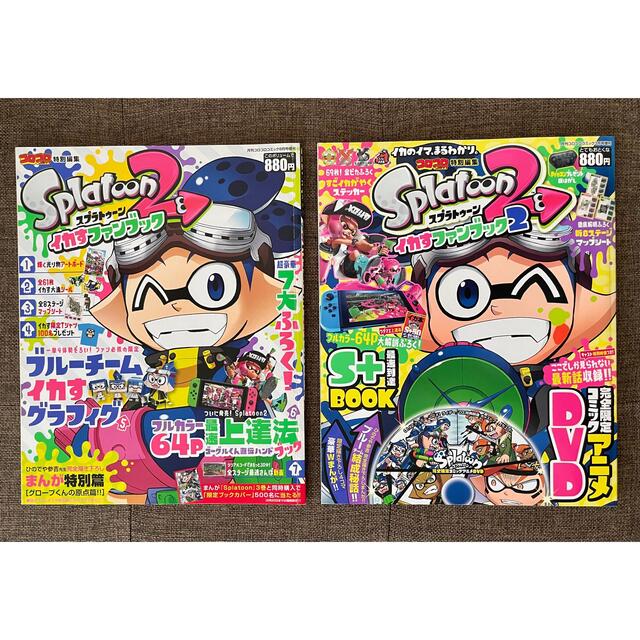 小学館(ショウガクカン)のSplatoon2 イカすファンブック コロコロコミック特別編集 エンタメ/ホビーの雑誌(ゲーム)の商品写真