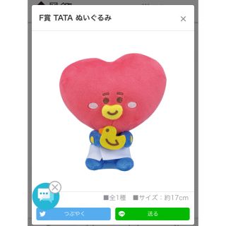 ビーティーイシビル(BT21)のBT21 一番くじ　TATAぬいぐるみ(キャラクターグッズ)