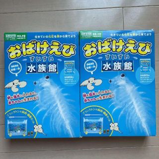 【新品未開封】おばけえびすいすい水族館　2個セット(その他)