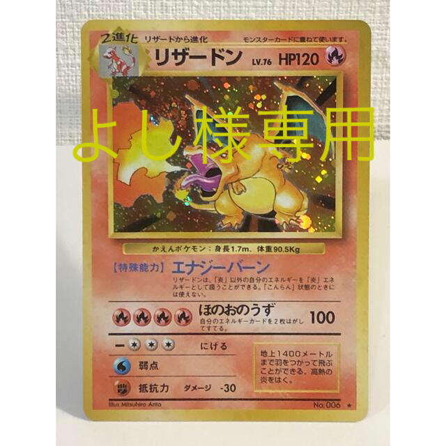 ポケモンカード　旧裏　リザードン