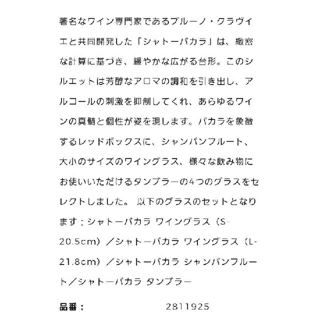 Baccarat(バカラ)のバカラ マイ シャトーバカラ セット インテリア/住まい/日用品のキッチン/食器(食器)の商品写真