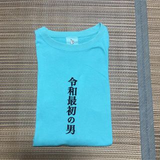 エクストララージ(XLARGE)のFR2 令和最初の男　tee tシャツ tiffany L(Tシャツ/カットソー(半袖/袖なし))