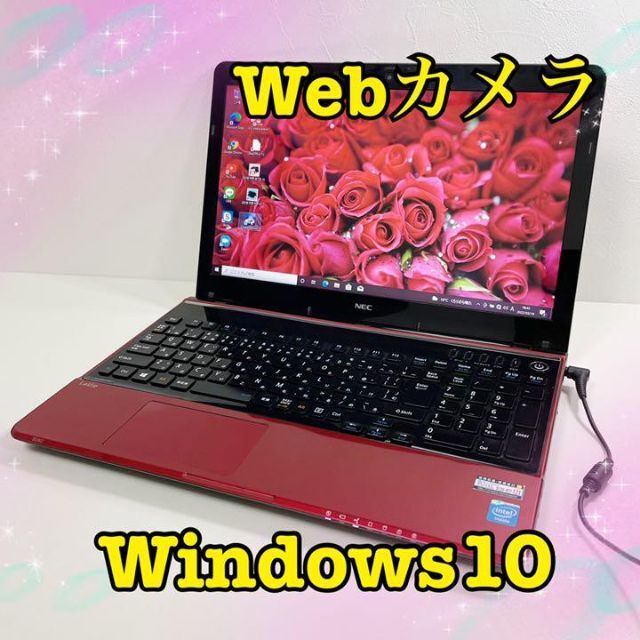 LS150MOS⭐️大容量ノートパソコン⭐️NEC カメラ有りすぐ使える 初心者おすすめ