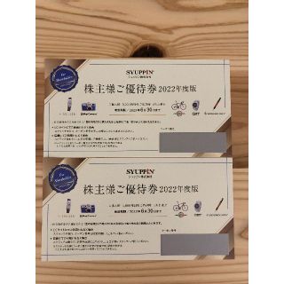シュッピン　株主優待　２枚(ショッピング)