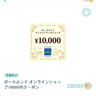 ボーネルンド(BorneLund)のボーネルンド　オンラインクーポン　10000円分(知育玩具)