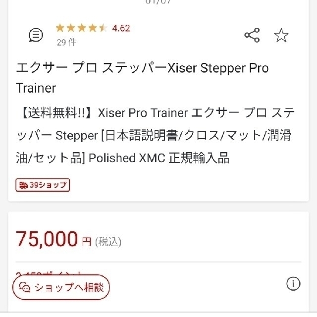 Xiser ステッパー(プロタイプ)