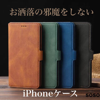 高級感♪ レザー 手帳型 iPhone スマホケース ポケット付き(iPhoneケース)
