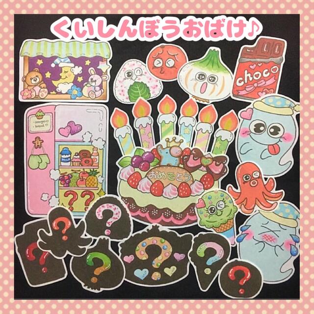 ケーキ2種類あるよ♪くいしんぼうおばけ✨　　パネルシアター キッズ/ベビー/マタニティのおもちゃ(知育玩具)の商品写真