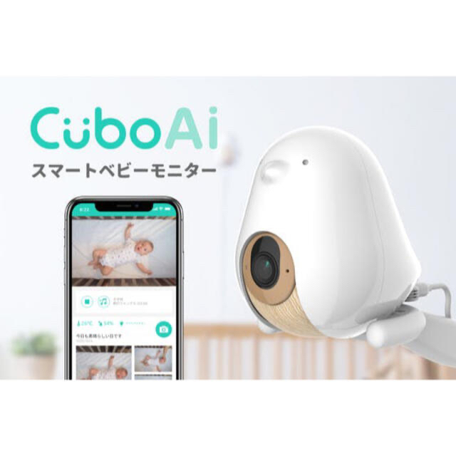 Cubo Ai Plus スマートベビーモニター - その他