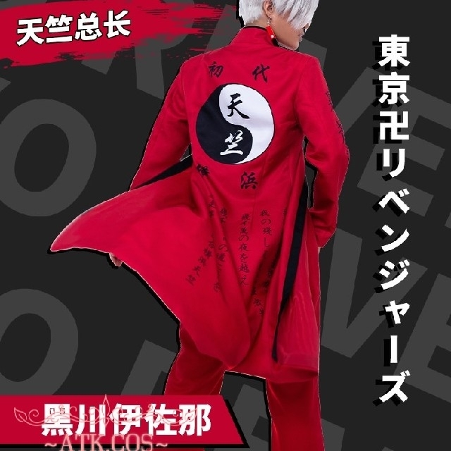 P①7 東京 リベンジャーズ 天竺 総長 黒川イザナ 特攻服 高品質 P①7 東京 リベンジャーズ 天竺 総長 黒川イザナ 特攻服 高品質