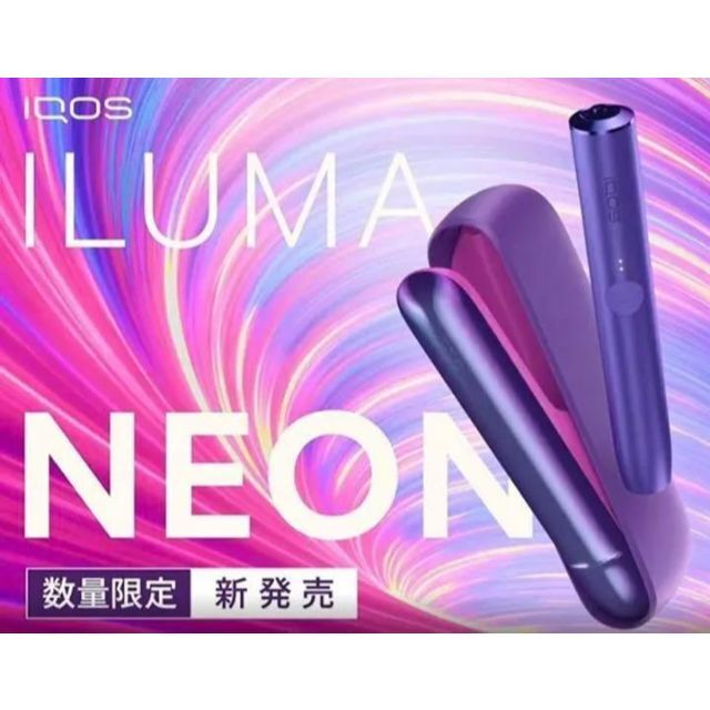 iQOS ILUMA 限定色 NEON アイコスイルマ ネオン 【新品、未使用】