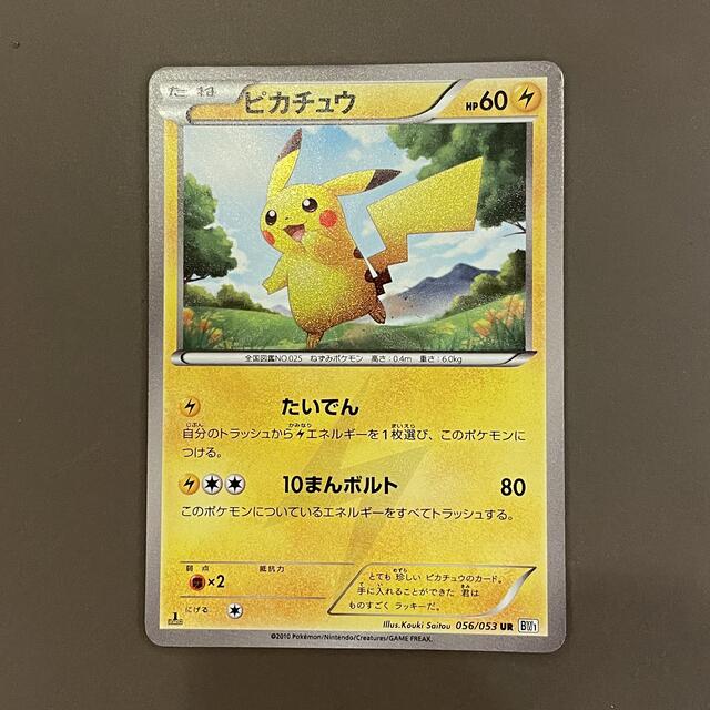 ポケモンカード ピカチュウ UR 056/053 BW1 1ED 【税込】 4144円引き