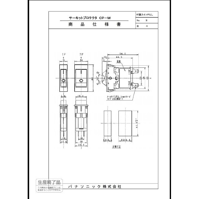 Panasonic(パナソニック)の新品未使用　パナソニック(Panasonic) サーキットプロテクタ　送料無料 インテリア/住まい/日用品のオフィス用品(その他)の商品写真