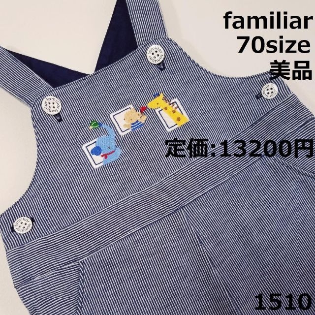 familiar - 1510 【美品】 ファミリア オーバーオール 70  半袖 ストライプ 紺
