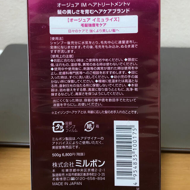 ミルボン IM ヘアトリートメントv 1
