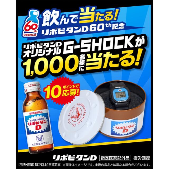 【新品！未使用！】リポビタンD オリジナル　G-SHOCK