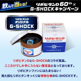 リポビタンD 60th ANNIVERSARY G-SHOCK