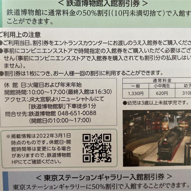 送料込！鉄道博物館さいたま大宮50％割引券４枚 チケットの施設利用券(美術館/博物館)の商品写真