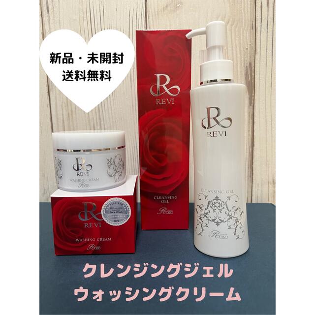 REVI ルヴィクレンジング ウォッシングクリーム 2点セット - 基礎化粧品