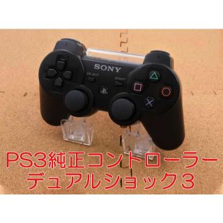 プレイステーション3(PlayStation3)の72★PS3 純正 コントローラー DUALSHOCK3 デュアルショック(家庭用ゲーム機本体)