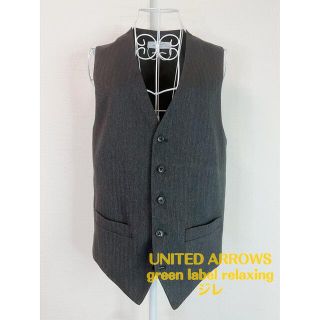 ユナイテッドアローズグリーンレーベルリラクシング(UNITED ARROWS green label relaxing)のUNITED ARROWS green label relaxing ジレ(ベスト)