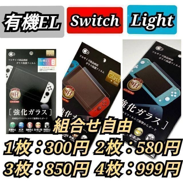 Switch 任天堂スイッチガラス保護フィルム スマホ/家電/カメラのスマホアクセサリー(保護フィルム)の商品写真