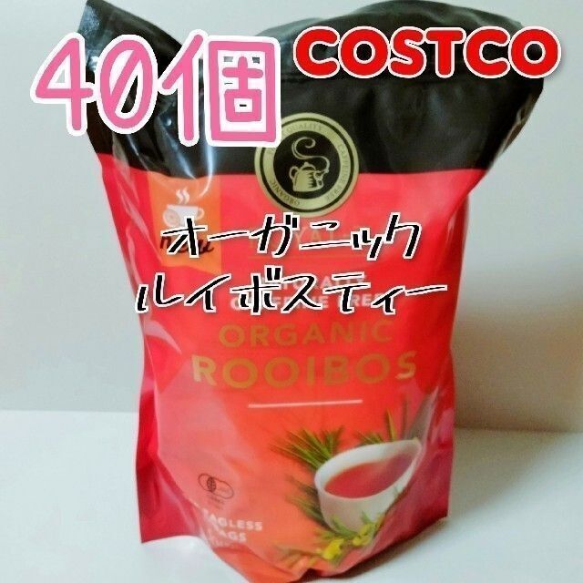 オーガニック ルイボスティー コストコ 40個（2.5g×20個×2袋） 食品/飲料/酒の飲料(茶)の商品写真