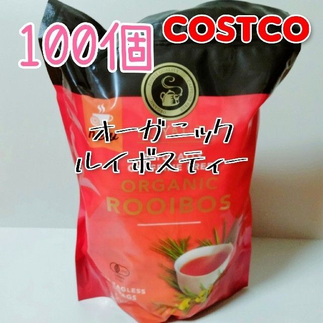 オーガニック ルイボスティー コストコ 100個（2.5g×20個×5袋） 食品/飲料/酒の飲料(茶)の商品写真