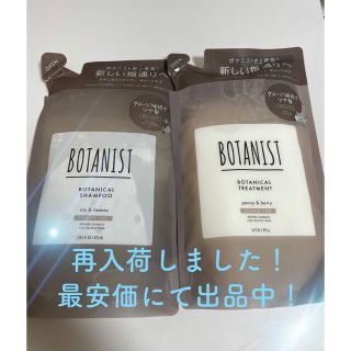 BOTANIST ダメージケア(シャンプー/コンディショナーセット)