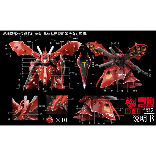 HGUC 1/144 ナイチンゲール専用蛍光水転写式デカールA+B 説明書 HGUC 1/144 ナイチンゲール専用蛍光水転写式デカールA+B 説明書