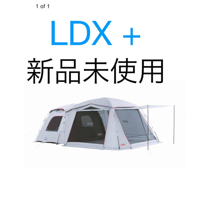 新品未使用　コールマン　タフスクリーン2ルーム ハウス　LDX +45人用インナーサイズ