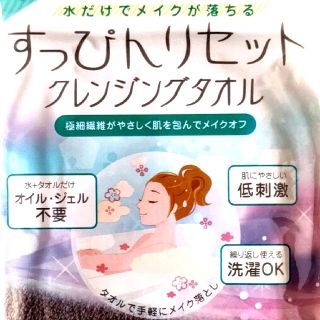 クレンジングタオル メイクオフタオル 水だけでメイクが落ちる 化粧落しタオル(洗顔料)