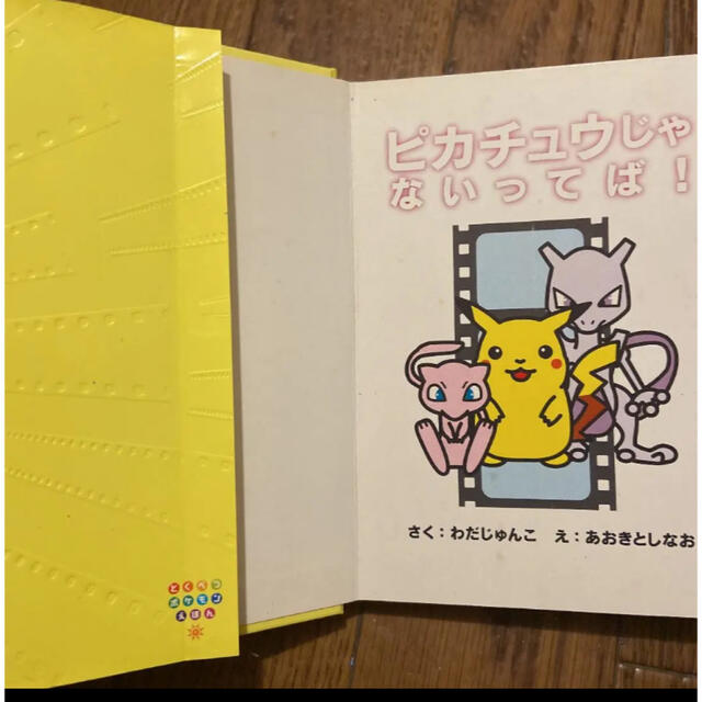 ポケモン(ポケモン)のレア　ポケモン　絵本セット　18冊セット エンタメ/ホビーの本(絵本/児童書)の商品写真