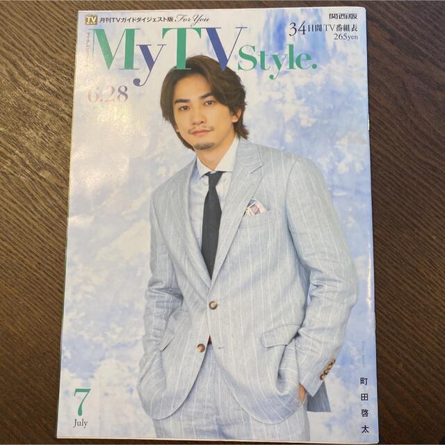 mytvstyle 町田啓太　マイテレビスタイル