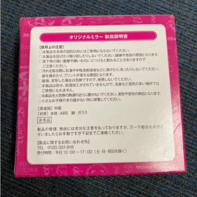 ☆美少女戦士セーラームーン オリジナルミラー 非売品☆ エンタメ/ホビーのおもちゃ/ぬいぐるみ(キャラクターグッズ)の商品写真