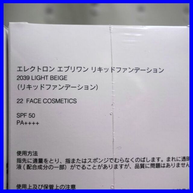 ✨未使用・保管品✨エレクトロン　エブリワン　リキッドファンデーション