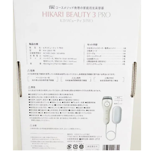 ビーシー≣ TBC HIKARI BEAUTY 3PRO 新品未開封 脱毛 エステ 美容の