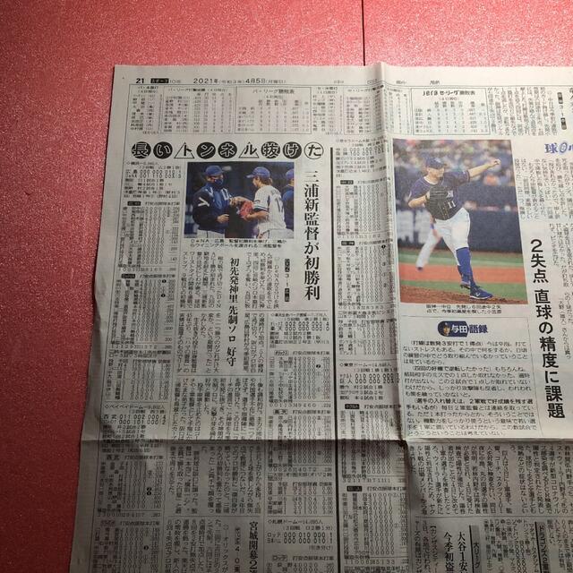 三浦監督　10枚　新聞記事　たまりば エンタメ/ホビーのコレクション(印刷物)の商品写真