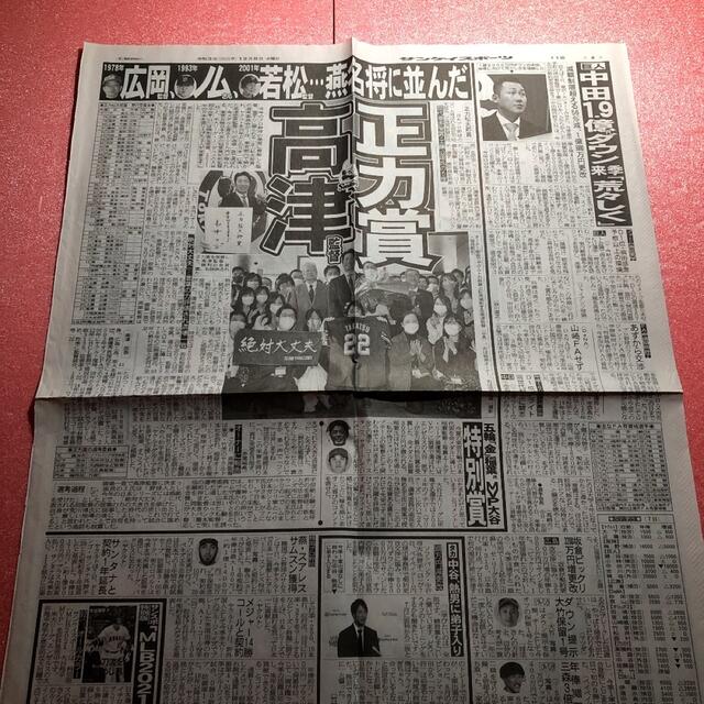 高津監督　６枚　新聞記事　たまりば エンタメ/ホビーのコレクション(印刷物)の商品写真