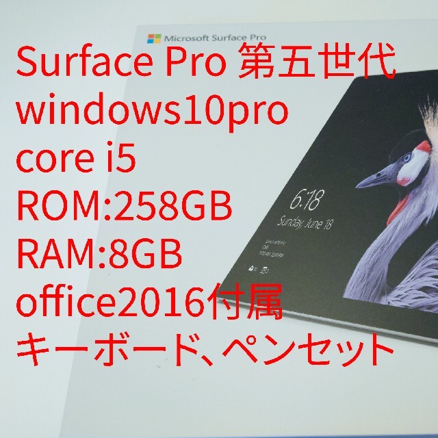 Microsoft(マイクロソフト)の良品:surface pro第５世代 キーボード&ペン付き スマホ/家電/カメラのPC/タブレット(ノートPC)の商品写真