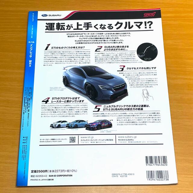 スバル(スバル)の完全保存版スバルインプレッサ／WRX　FINALSERIES エンタメ/ホビーの雑誌(車/バイク)の商品写真