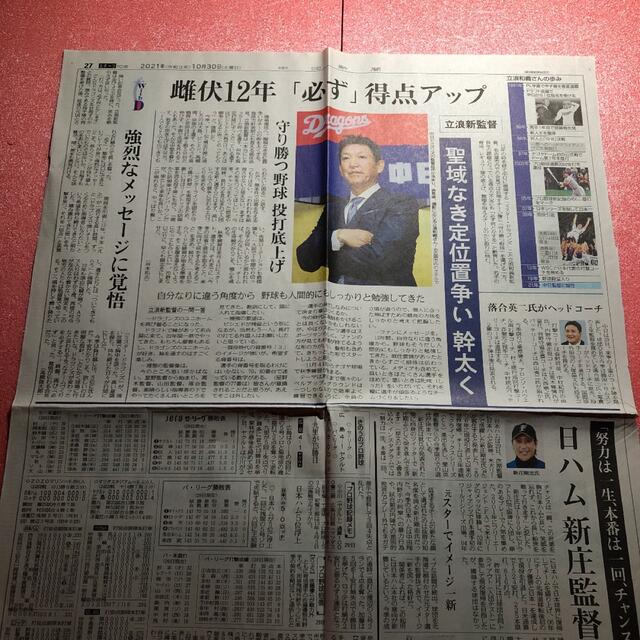 立浪監督　７枚　新聞記事　たまりば エンタメ/ホビーのコレクション(印刷物)の商品写真