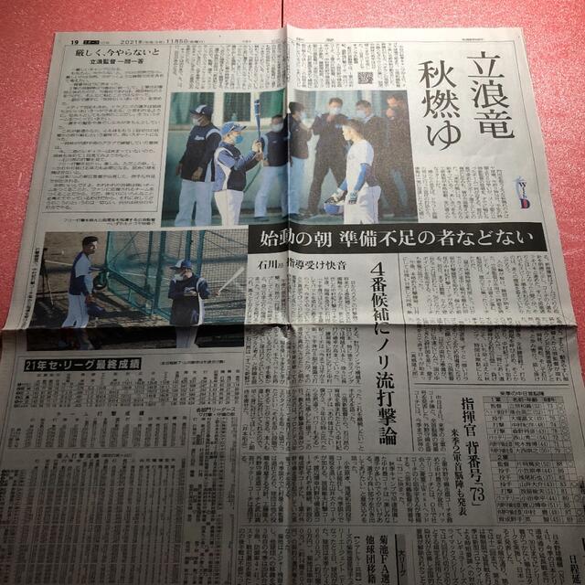 立浪監督　７枚　新聞記事　たまりば エンタメ/ホビーのコレクション(印刷物)の商品写真