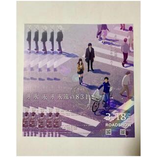永遠の831 斉藤壮馬　M・A・O 興津和幸　日笠陽子　チラシ　フライヤー　(印刷物)