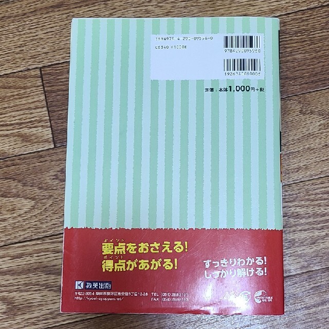 教英出版　中学入試　理科の入試テクニック エンタメ/ホビーの本(語学/参考書)の商品写真