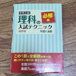 教英出版　中学入試　理科の入試テクニック(語学/参考書)